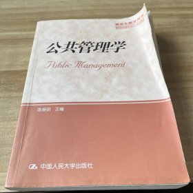 公共管理学