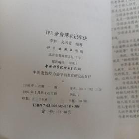 TPR全身活动识字法