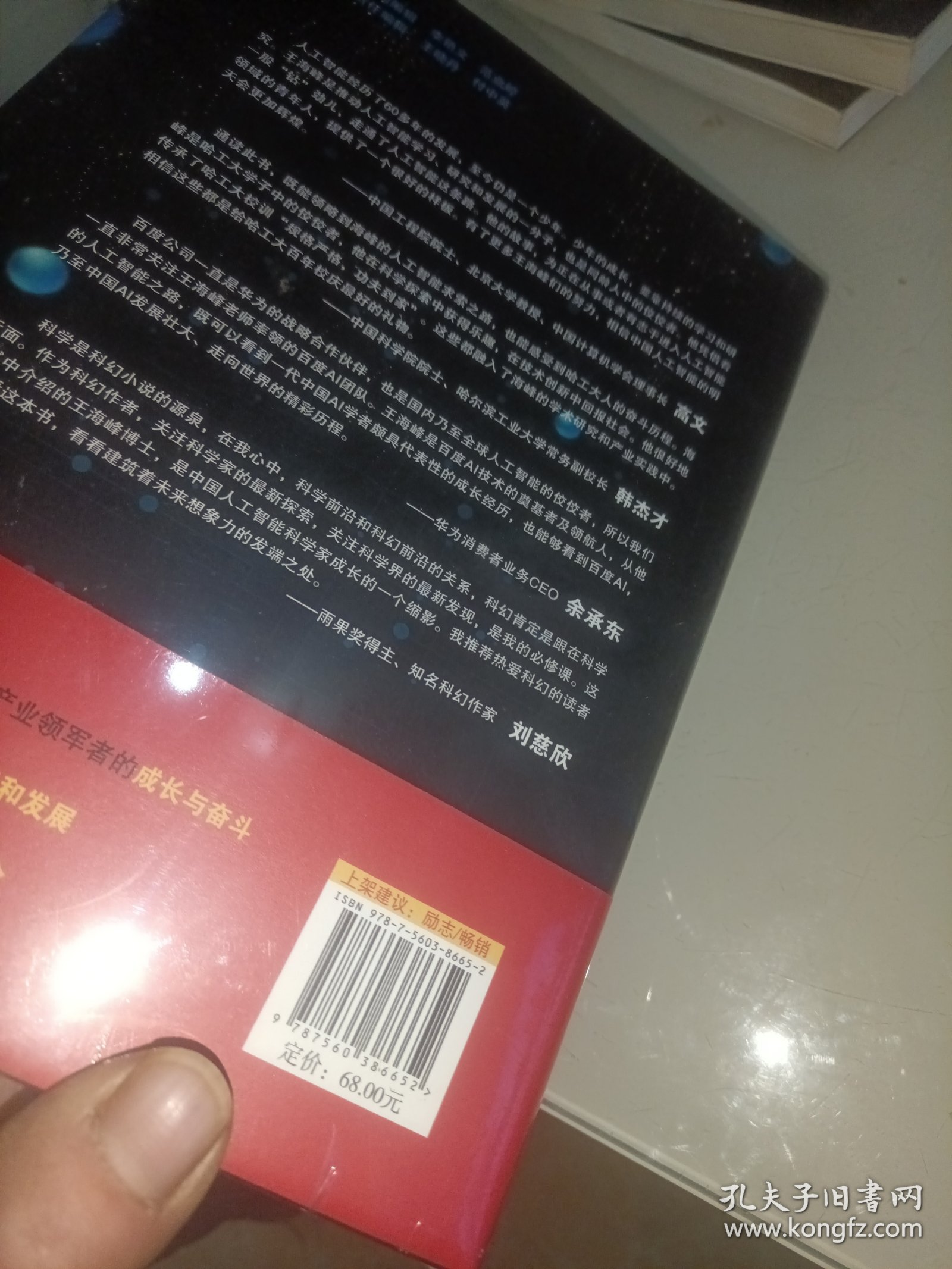 AI已来（让中国AI走向世界百度CTO王海峰人工智能机器翻译AI时代技术创新李彦宏刘慈欣诚意推荐）