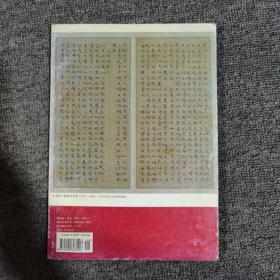 书法2009.1大16开 馆藏 文徵明小楷南华经册上15面 西冷印人篆刻作品选等