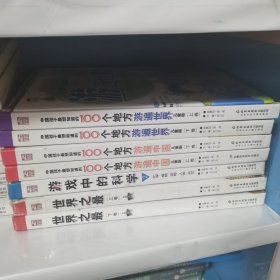 中国孩子最想知道的100个地方游遍中国（上下）（少儿注音彩图版）（儿童版）