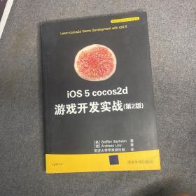 iOS 5 cocos2d 游戏开发实战