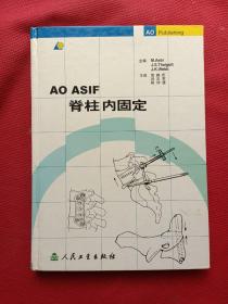 AO ASIF脊柱内固定