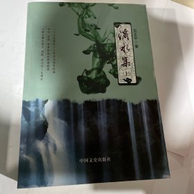 滴水集 上册