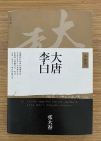 大唐李白·少年游