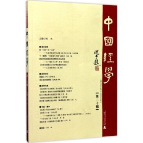 中国经学