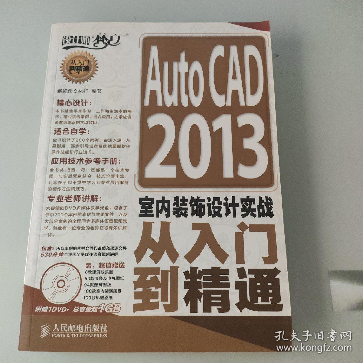 AutoCAD 2013室内装饰设计实战从入门到精通 缺盘
