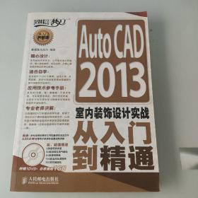 AutoCAD 2013室内装饰设计实战从入门到精通 缺盘