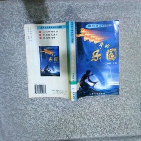 3000年的樂園