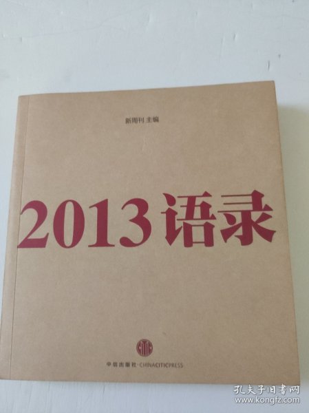 2013语录