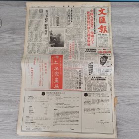 文汇报1982年8月27日（4开十六版） 为后人/导其先路。 中国石油稳产一亿吨以上新发现数百个含油气构造。 今年要改善卫生设施。 部分收录音机照相机进口征税昨日起增加。 湖南发展旅游事业。 黑白键上见才情。 童真盎然带出世情。 谈文化艺术商品化。