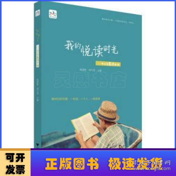 我的悦读时光——中小学晨读本3