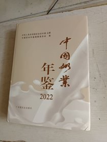 中国奶业年鉴 2022