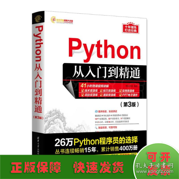 Python从入门到精通（第3版）