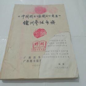 中国图书馆图书分类  试用手册