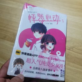 怦然心动1