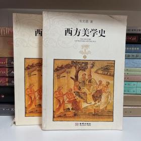 西方美学史