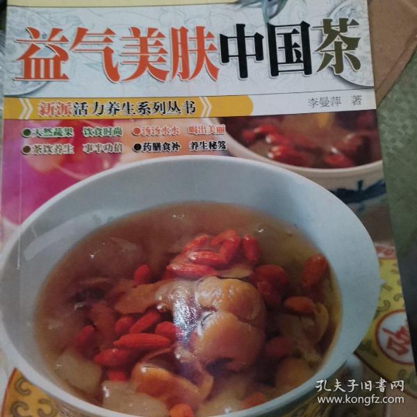 元气活力茶饮：益气强身茶饮