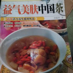 元气活力茶饮：益气强身茶饮