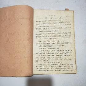 妇科学讲义(儿科系)16开油印件(60年印)