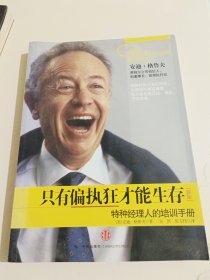 只有偏执狂才能生存