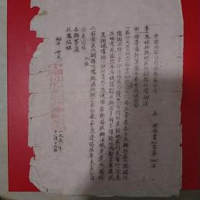 51年油脂公司文件