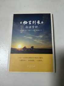 格言列录