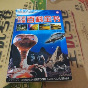 中国儿童经典礼品书：少年儿童百科全书（上中下共3册）