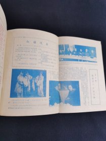 剧评选登（1980年）