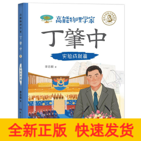 高能物理學(xué)家丁肇中：實(shí)驗(yàn)成就篇