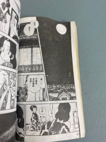 （漫画）虹色辣椒1-11册，缺第10册