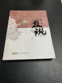 发现 : 合肥晚报《发现》周刊精彩读本