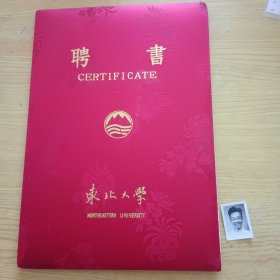 东北大学聘书（湖南浏阳人，机械学专家，1955年中国科学院院士雷天觉旧藏，附小照片1张）