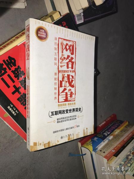 网络战争