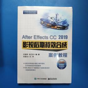 AfterEffectsCC2019影视后期特效合成案例教程 未拆封