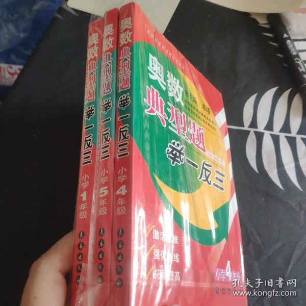 奥数典型题举一反三（小学1年级）