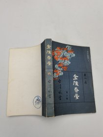 金陵春梦·第六集：台湾风云