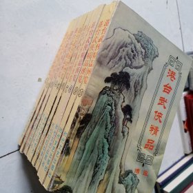 港台武侠精品博览 1一10全