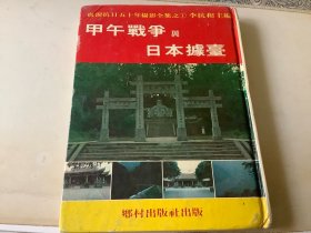 甲午战争与日本据台