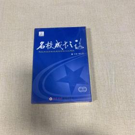 名校成长之路 程红兵谈学校发展与学校文化建设 4VCD(未拆封)实物图