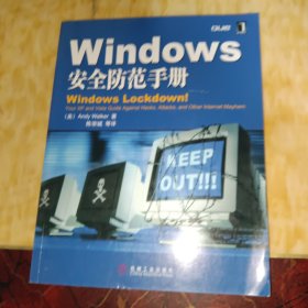 Windows 安全防范手册