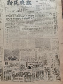 《新民晚报》【嘉丰棉纺织厂指定发展战略，十年建成实力强大的跨国公司；雍正时的正音书院；探崆峒岛；师教母训常铭在心——听著名扬剧小生姚恭林谈金运贵；拉芳被安葬在家乡墓地】