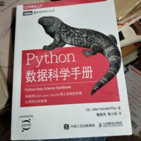 Python数据科学手册  未开封