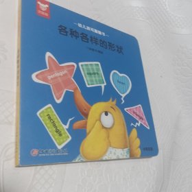 幼儿游戏翻翻书 各种各样的形状。