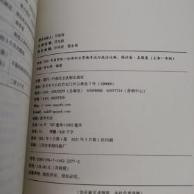 2021年国家统一法律职业资格考试行政法攻略（主客一体版）精讲卷6真题卷6