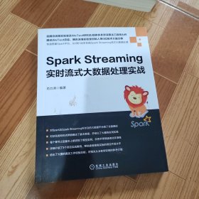 Spark Streaming实时流式大数据处理实战