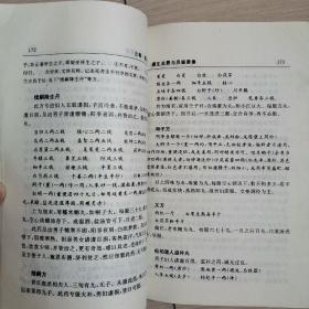 摄生总要与双修要集（全一册）〈1995年海南初版发行〉