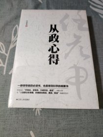 任彦申从政心得