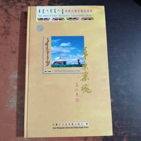内蒙古器乐精品选辑（1本+2DVD）