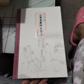 六桂堂藏师友翰墨
